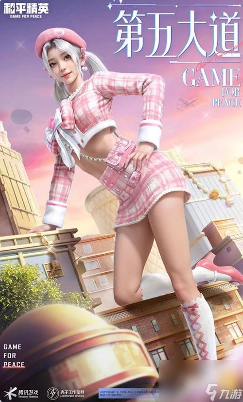 和平精英免费获得衣服