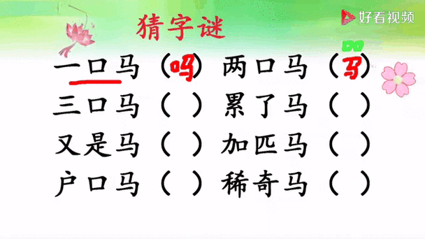 作文400字猜字谜