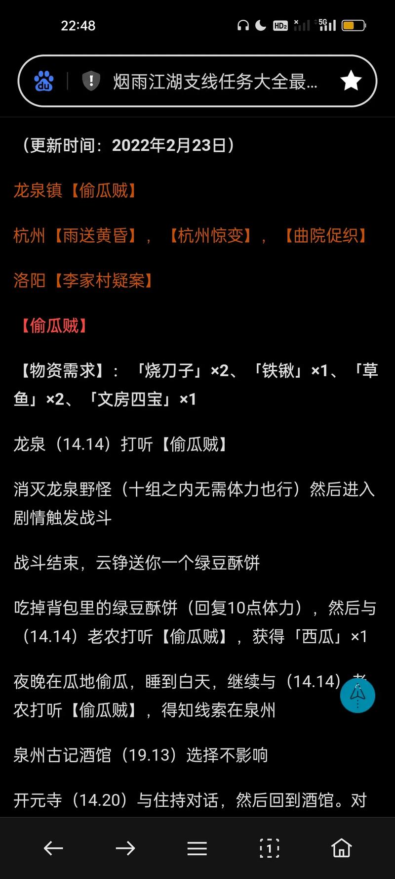 烟雨江湖锦盒归还任务