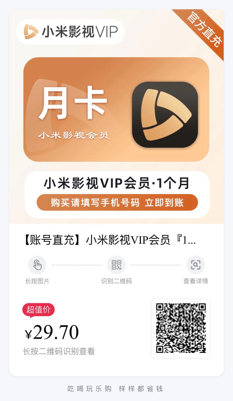 小米影视会员有必要买吗