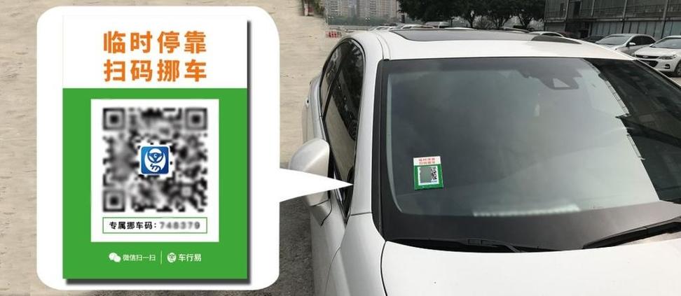 扫码挪车是什么意思游戏截图