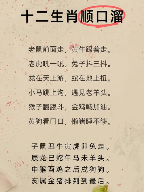 十二生肖开泰解一生口诀游戏截图