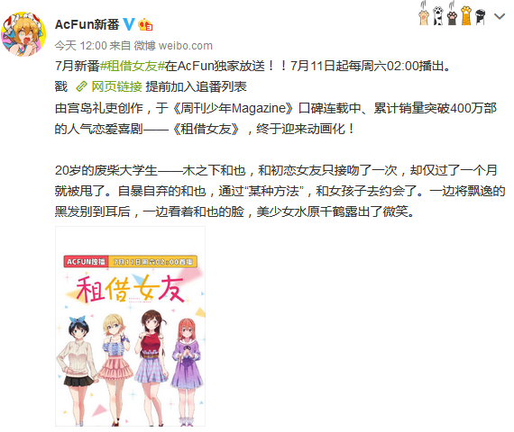 acfun新番微博