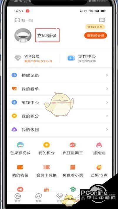 芒果tv怎么改绑定手机