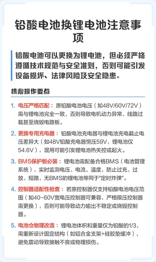 铅酸电池改锂电池注意事项