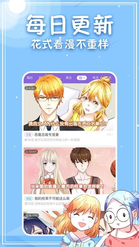手机版看漫画