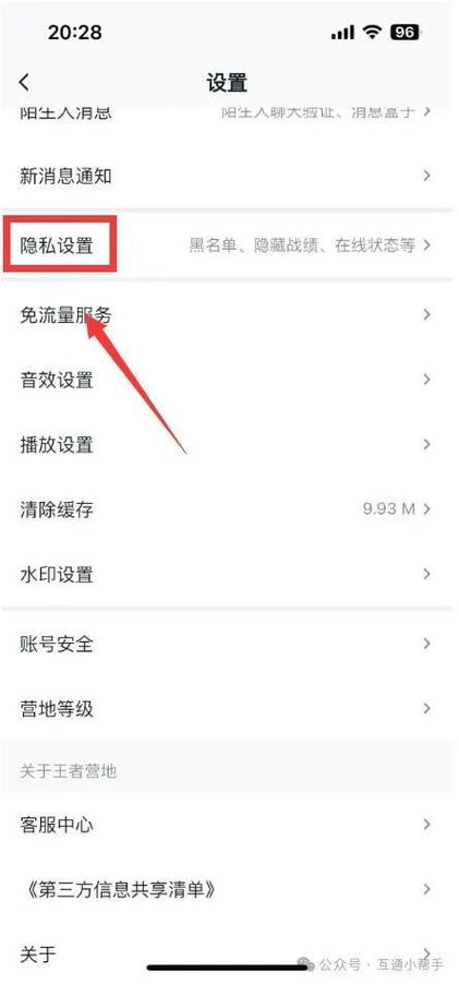 王者怎么禁止别人搜索自己