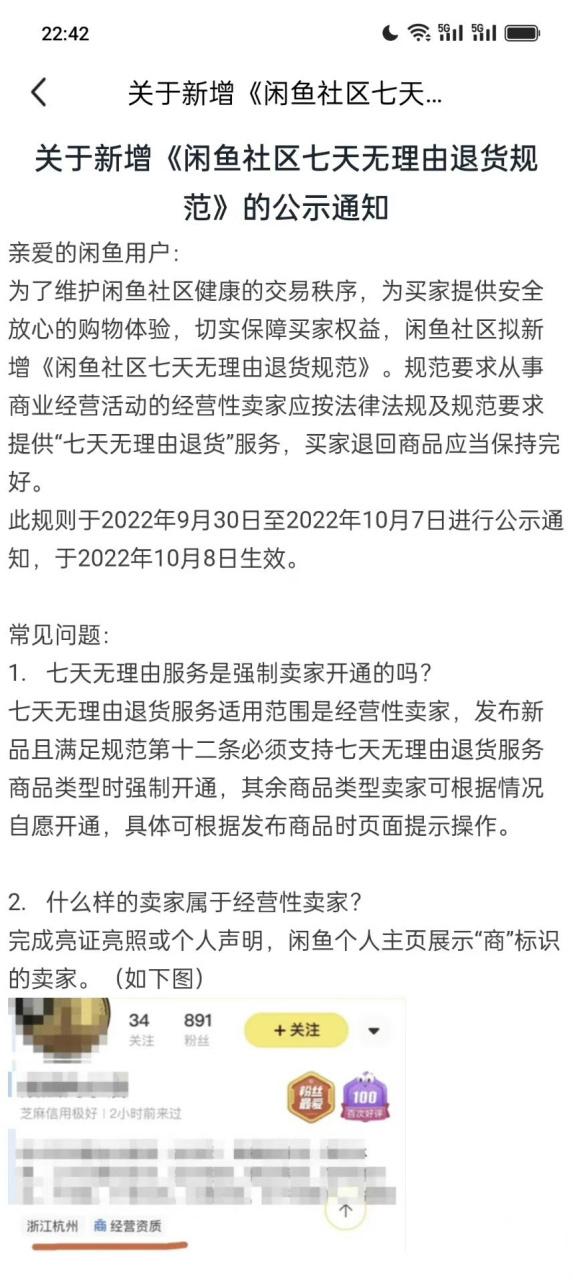 闲鱼退货要几天内退回