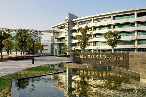 中科大苏州校区和中科大区别缩略图