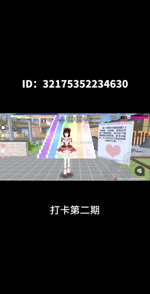 樱校叶罗丽跑酷ID
