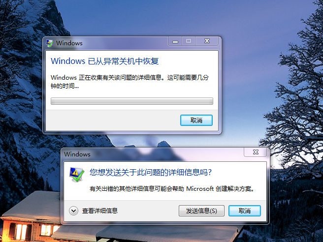 win7一直注销无法关机