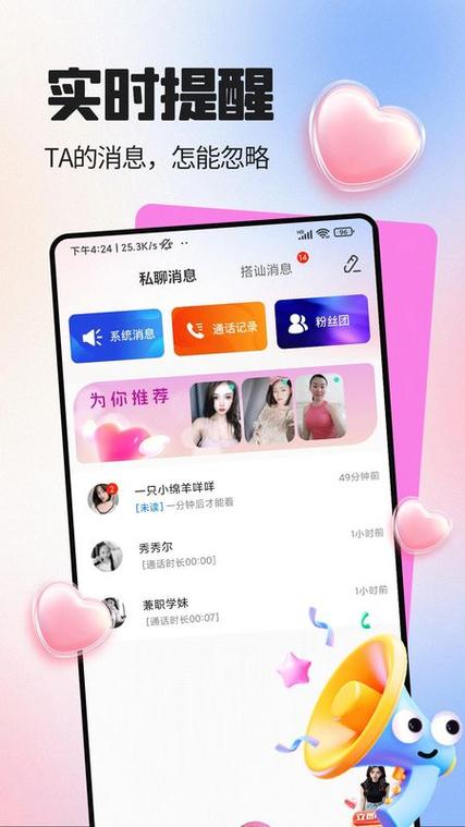 爱语app聊天