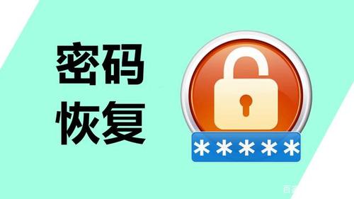忘记解锁密码5次以上怎么办