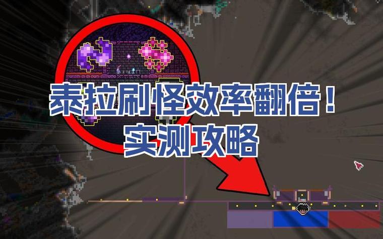 泰拉瑞亚速度变慢