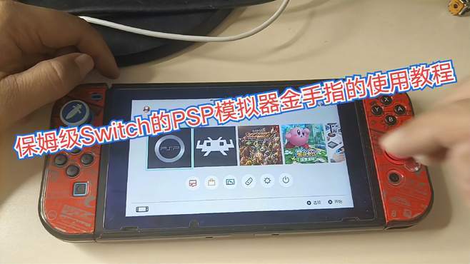 破解switch金手指怎么用游戏截图