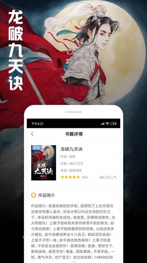 快读全本小说软件