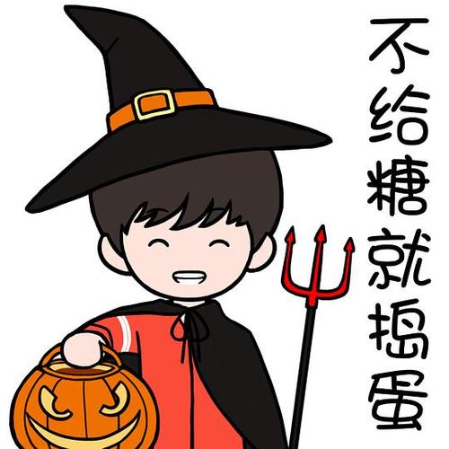 不给糖表情包缩略图