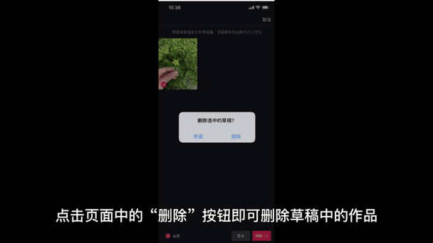 怎么删除草稿箱里的作品