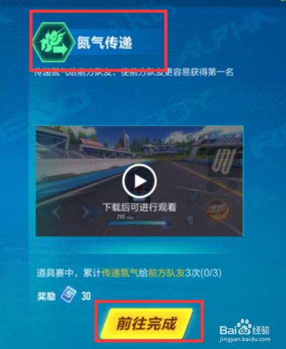 qq飞车的氮气喷射怎么设置