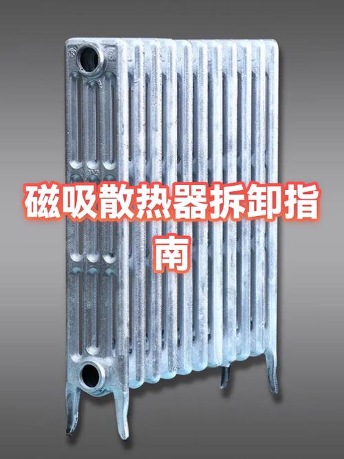 散热器拆下方法