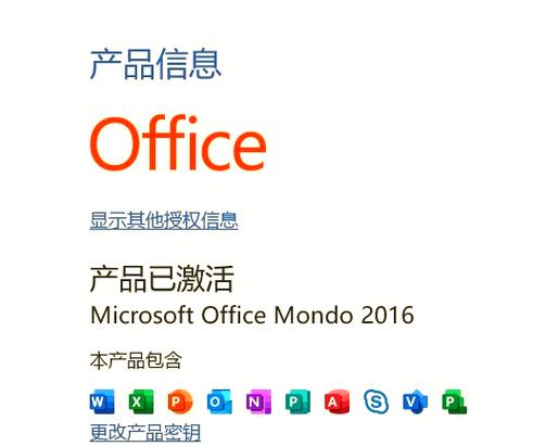 office2016激活码