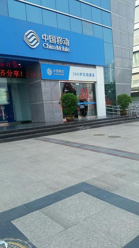 中国移动广东营业厅