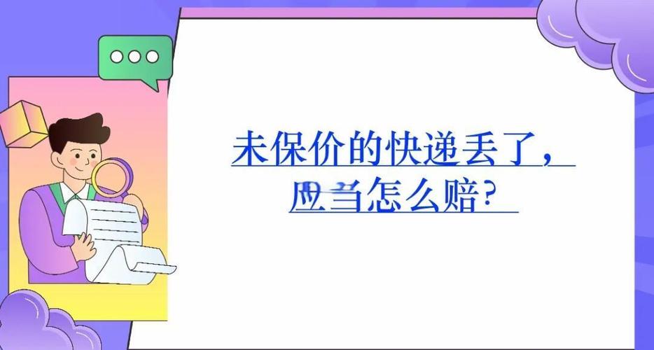 快递没保价坏了怎么赔偿标准