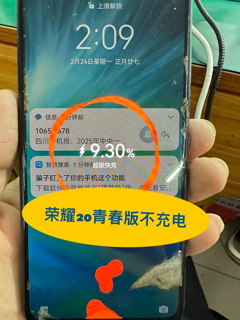 荣耀手机不显示电量是怎么回事