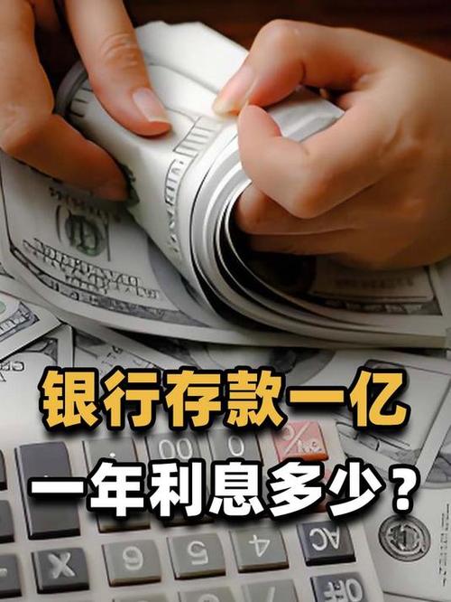 一个亿存款一年利息多少图标