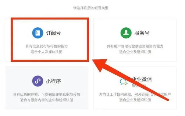 微信公众注册