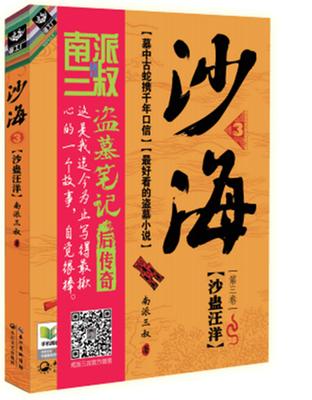《沙海》小说免费下载