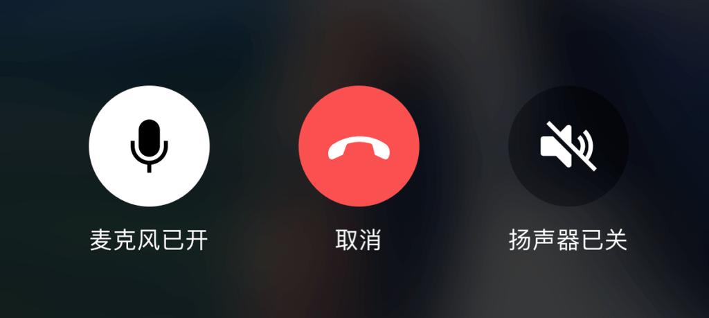 微信电话时候有电话打进来缩略图
