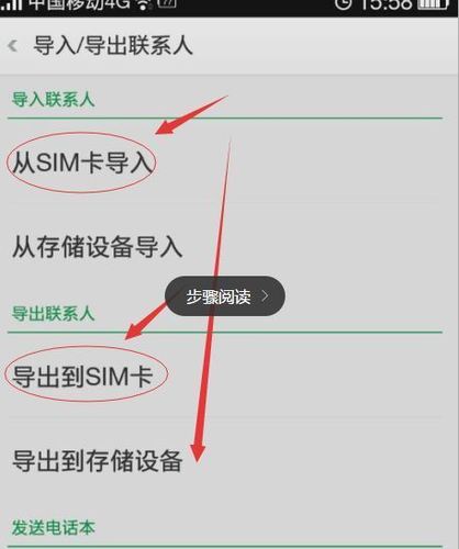 oppo联系人怎么导入新手机截图