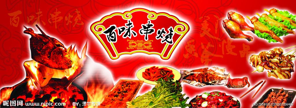 烧烤100种菜品图片游戏截图