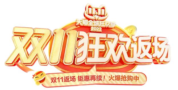返场活动