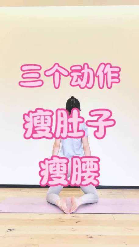 瘦肚子最快的三个动作