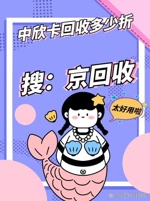 中欣卡官方回收