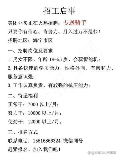 16岁美团骑手怎么入职