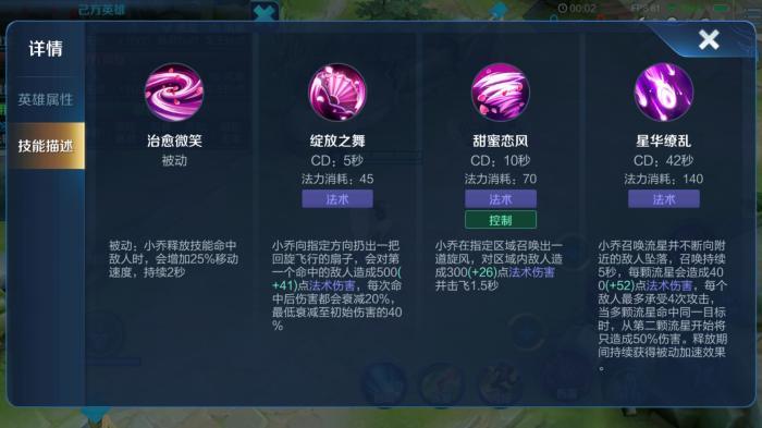 小乔的技能