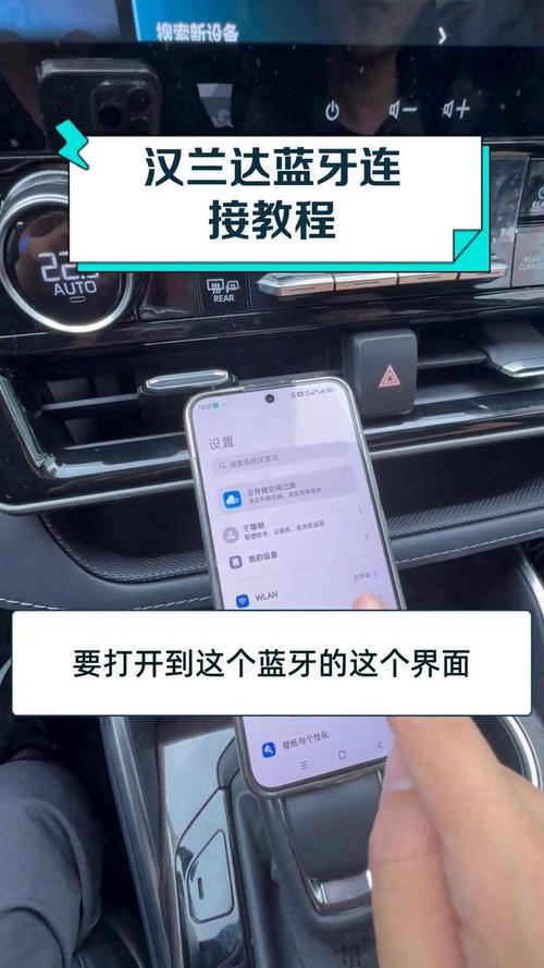 21款汉兰达蓝牙配对教程视频