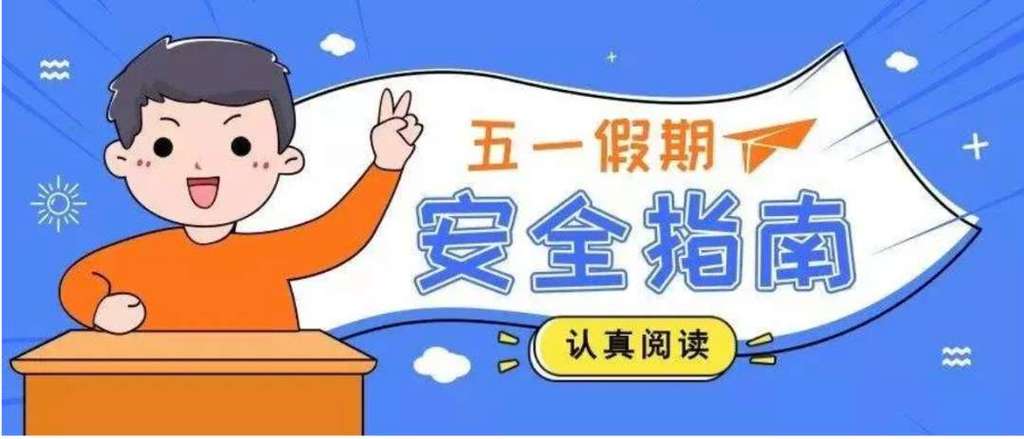 假期一个人在家时应该注意些什么