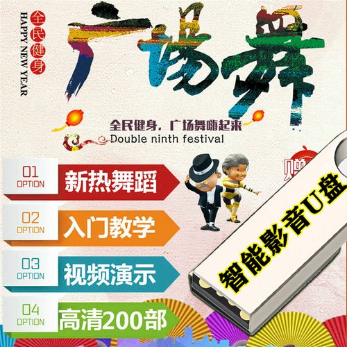 糖豆广场舞怎么下载到u盘