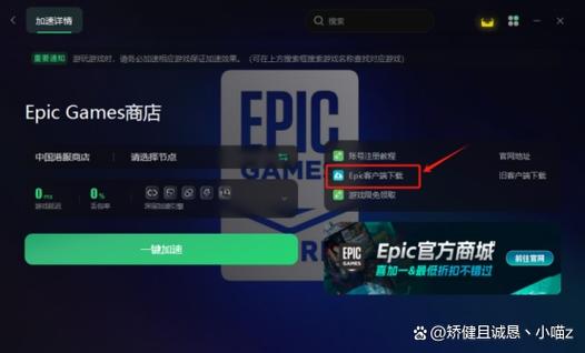 epic电脑端下载