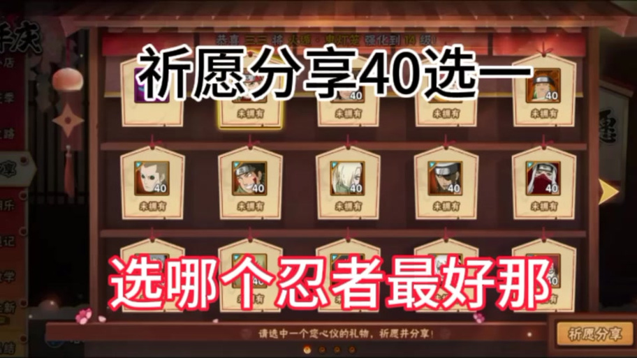 火影忍者祈愿4片