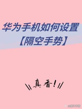 华为如何隔空翻页游戏截图