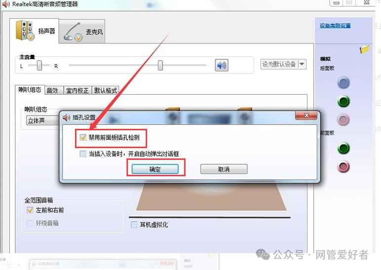 电脑麦克风前面板怎么设置