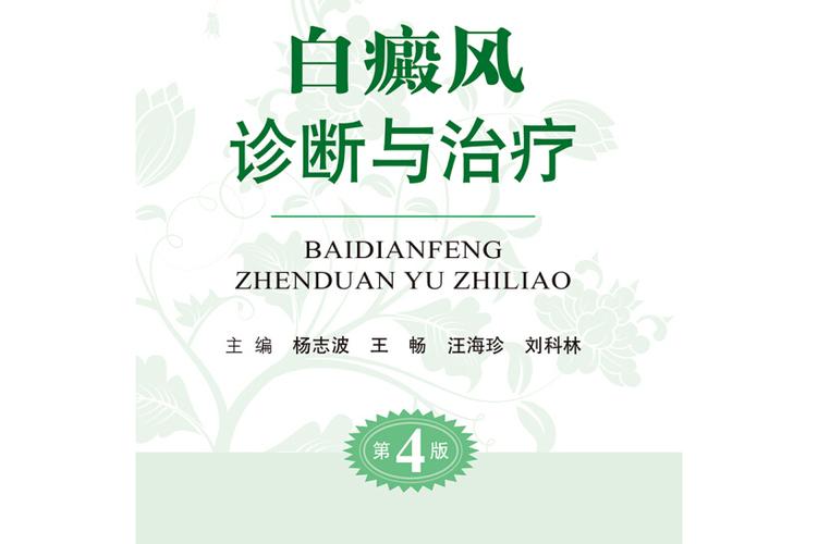 初期白斑病的图片