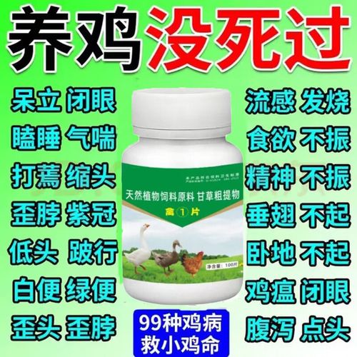 养鸡必备药