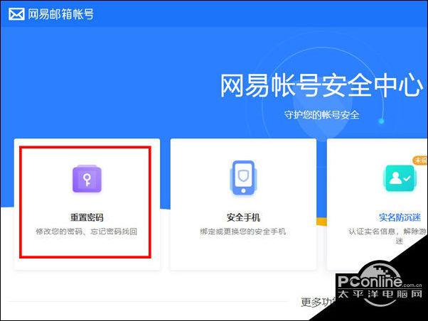 网易邮箱账号存在风险怎么办