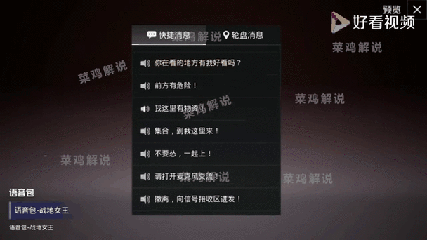 和平精英快捷语音包怎么获得
